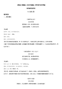 人教部编版四年级下册1 古诗词三首综合与测试习题