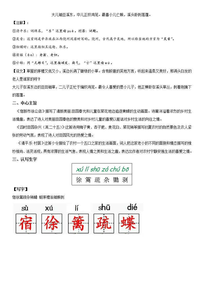 【部编版】四年级下册语文 1 古诗三首-同步辅导及作业 练习02