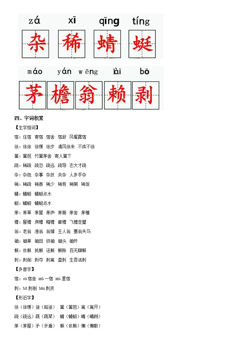 【部编版】四年级下册语文 1 古诗三首-同步辅导及作业 练习03
