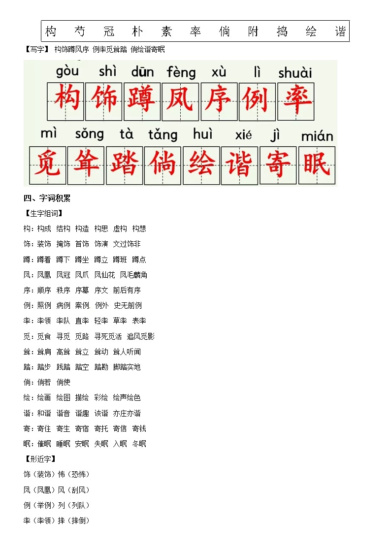 【部编版】四年级下册语文 2 乡下人家-同步辅导及作业 练习02