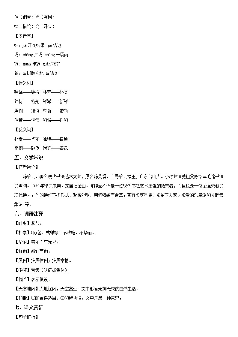 【部编版】四年级下册语文 2 乡下人家-同步辅导及作业 练习03