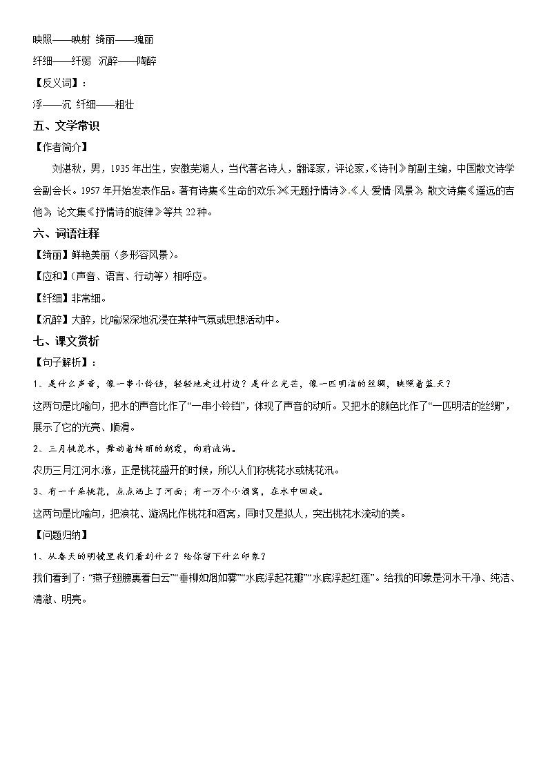 【部编版】四年级下册语文 4 三月桃花水-同步辅导及作业 练习02