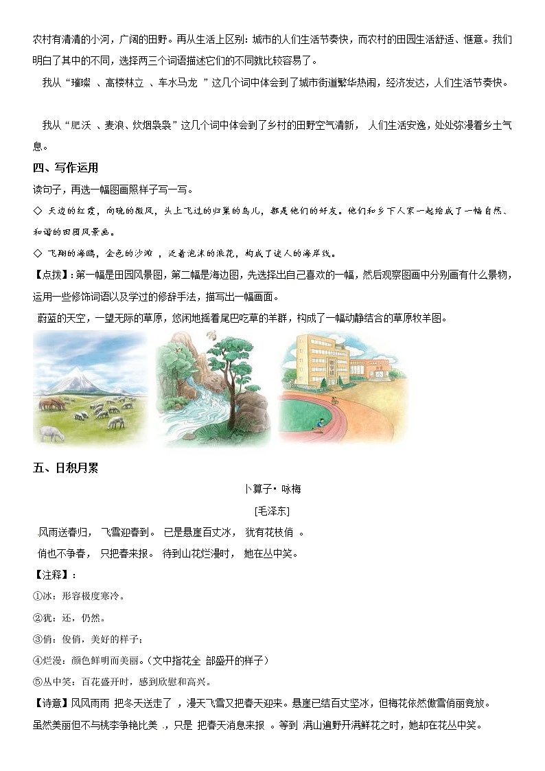 【部编版】四年级下册语文 语文园地一-同步辅导及作业 练习02