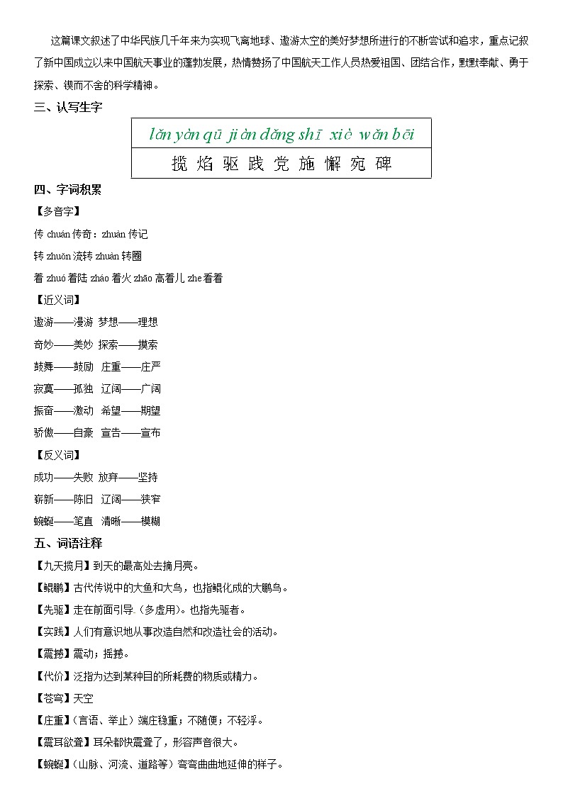 【部编版】四年级下册语文 8 千年梦圆在今朝-同步辅导及作业 练习02