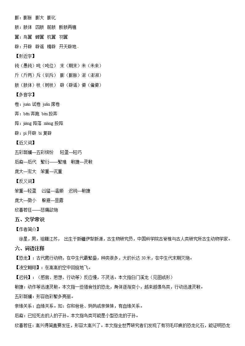 【部编版】四年级下册语文 6 飞向蓝天的恐龙-同步辅导及作业第3页