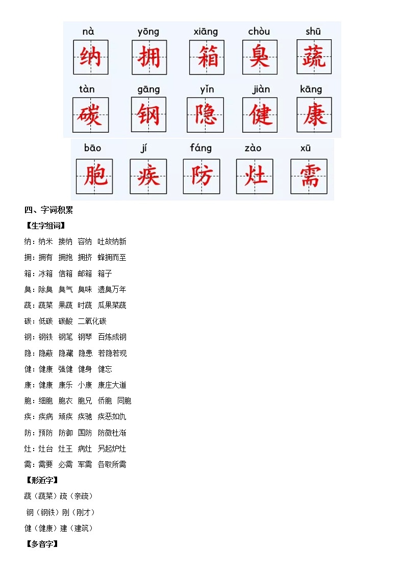 【部编版】四年级下册语文 7 纳米技术就在我们身边-同步辅导及作业 练习02