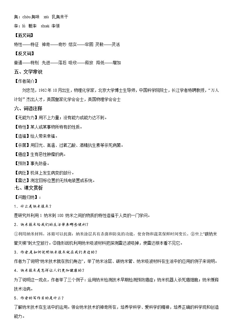 【部编版】四年级下册语文 7 纳米技术就在我们身边-同步辅导及作业 练习03