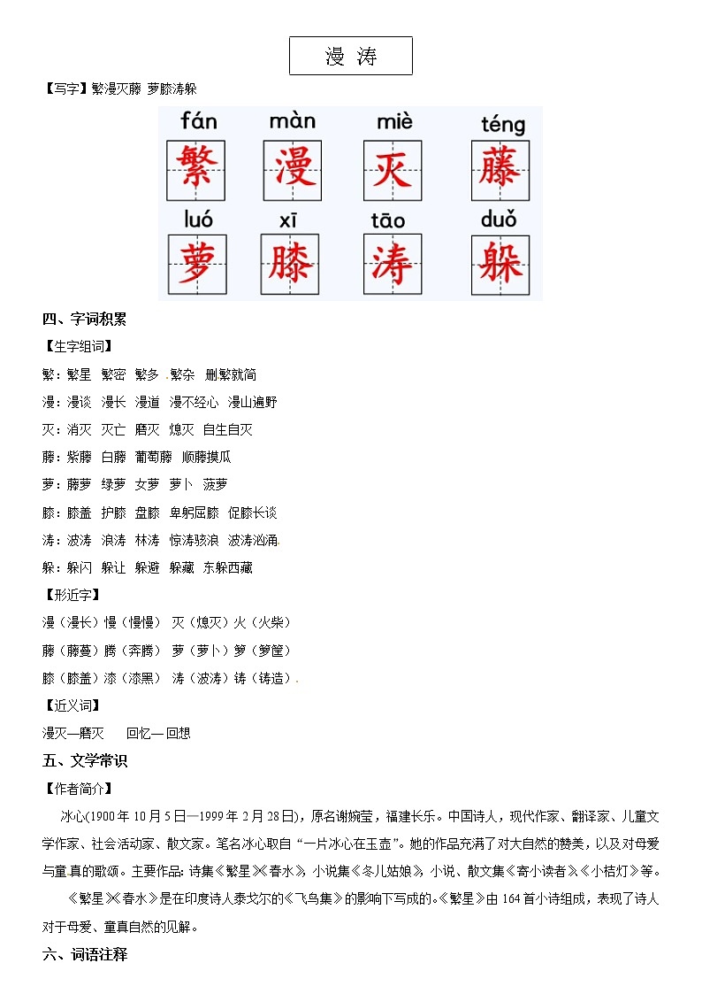 【部编版】四年级下册语文 9 短诗三首-同步辅导及作业 练习02