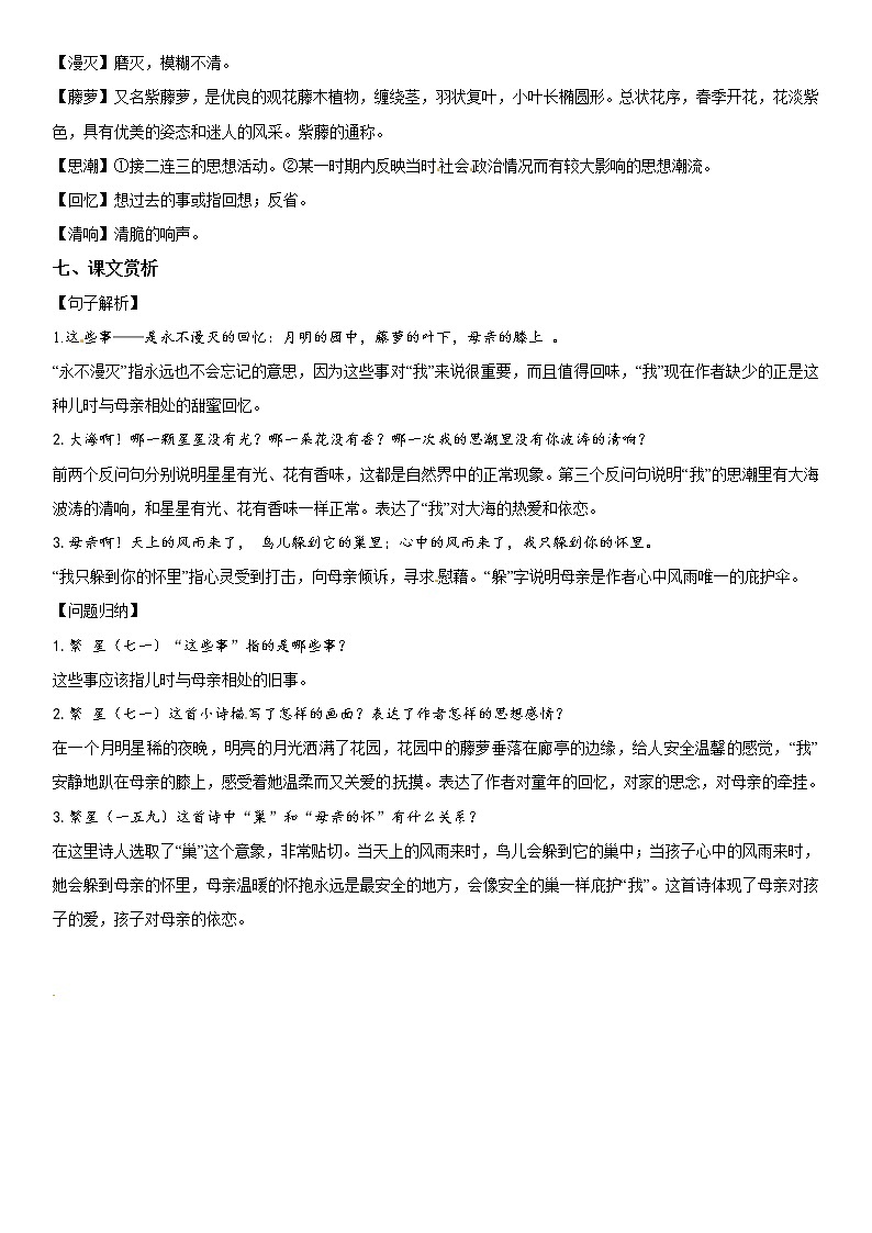 【部编版】四年级下册语文 9 短诗三首-同步辅导及作业 练习03