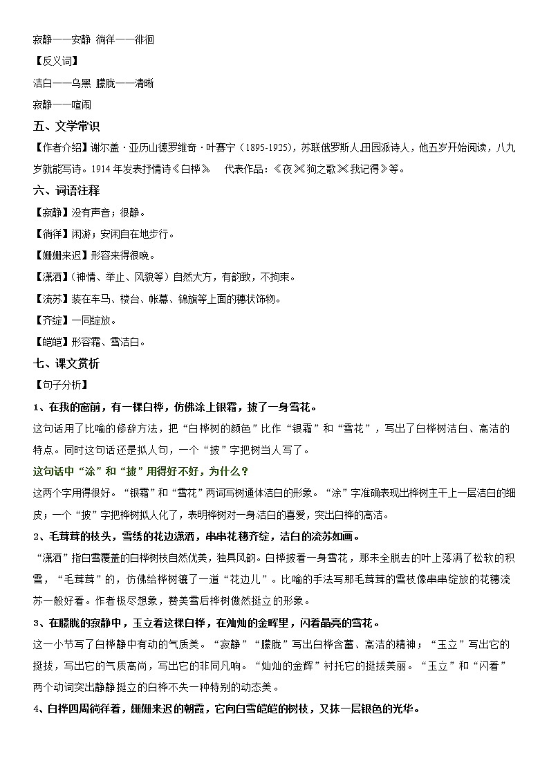 【部编版】四年级下册语文 11 白桦-同步辅导及作业 练习03