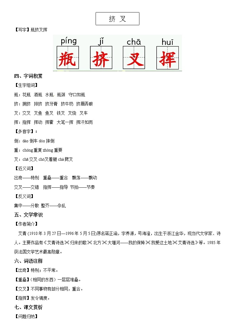 【部编版】四年级下册语文 10 绿-同步辅导及作业 练习02