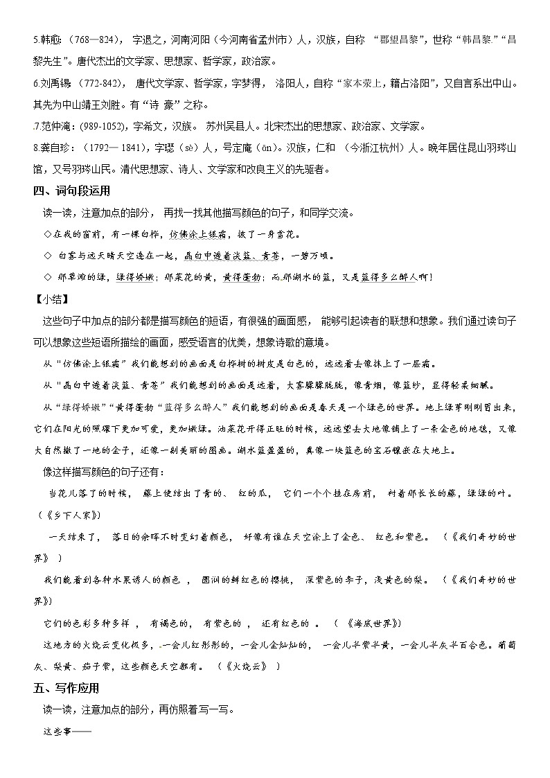 【部编版】四年级下册语文 语文园地三-同步辅导及作业 练习02