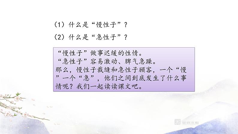 人教部编版语文三年级下册：第八单元 25.慢性子裁缝和急性子顾客课件04