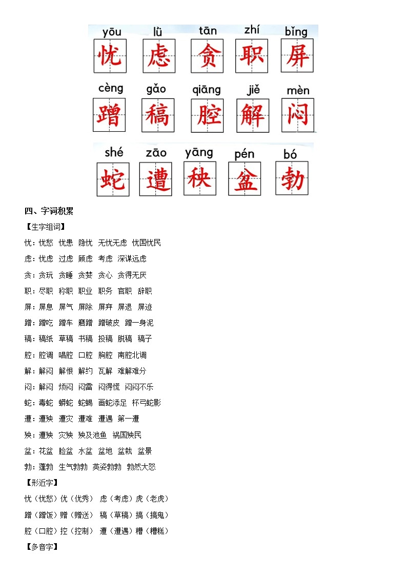 【部编版】四年级下册语文 13 猫-同步辅导及作业 练习02