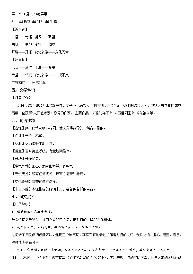 【部编版】四年级下册语文 13 猫-同步辅导及作业 练习03