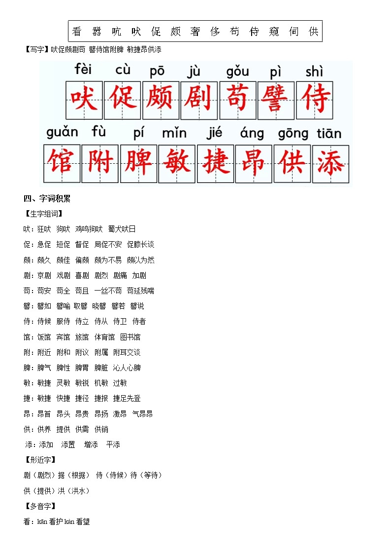 【部编版】四年级下册语文 15 白鹅-同步辅导及作业 练习02