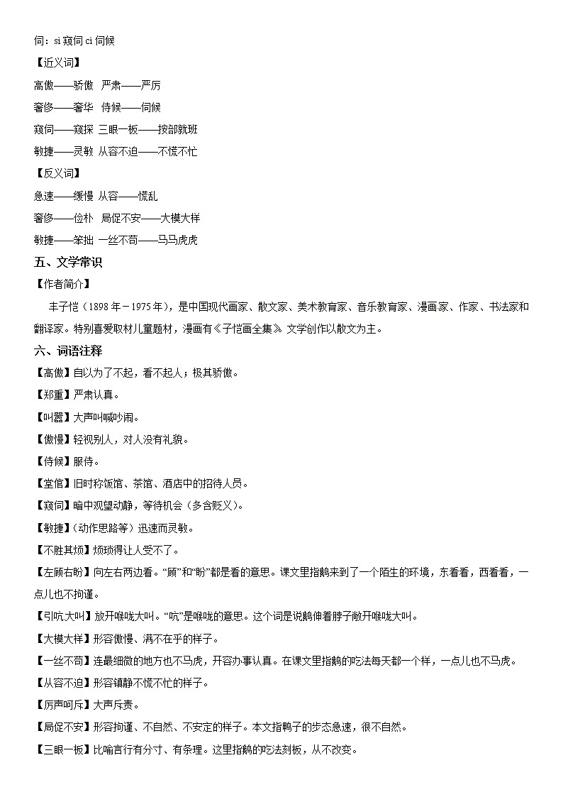 【部编版】四年级下册语文 15 白鹅-同步辅导及作业 练习03