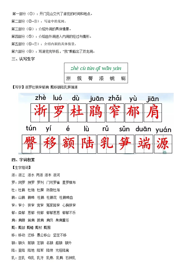 【部编版】四年级下册语文 17 记金华的双龙洞-同步辅导及作业 练习02