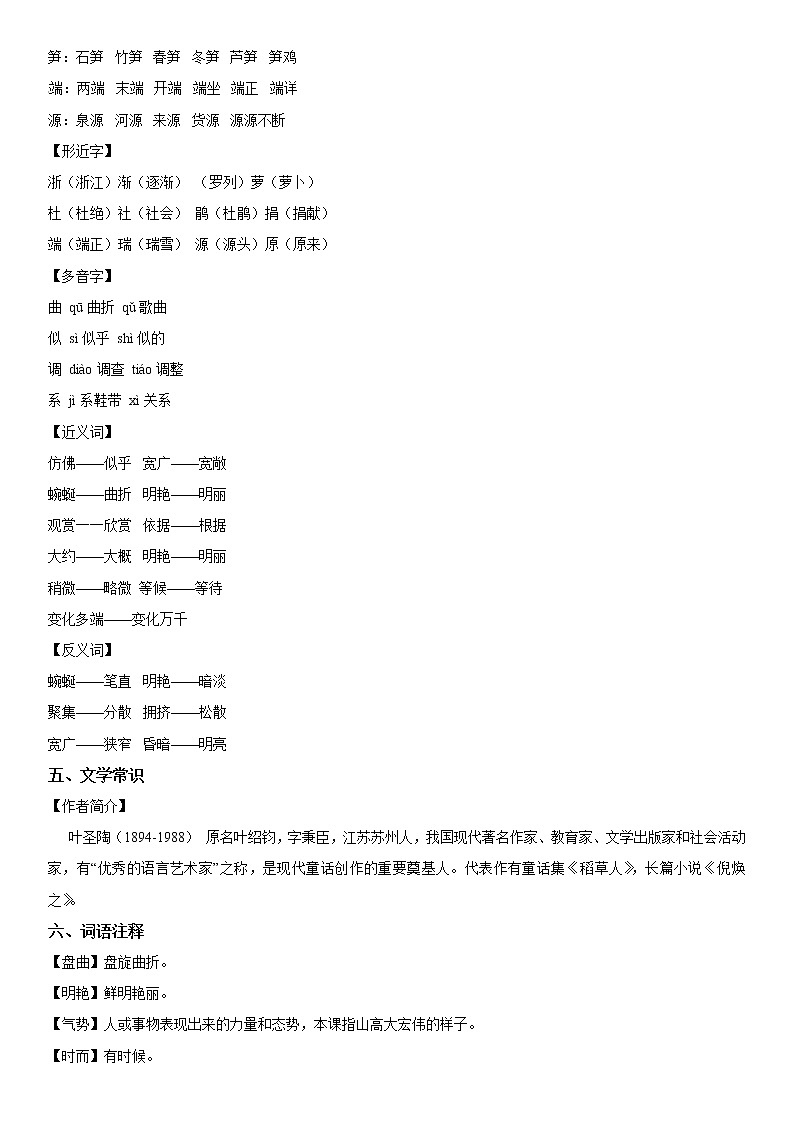 【部编版】四年级下册语文 17 记金华的双龙洞-同步辅导及作业 练习03