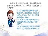 人教部编版语文三年级下册：第八单元 口语交际：趣味故事会课件