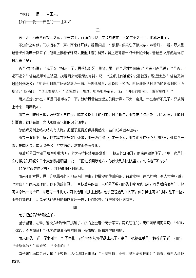 【部编版】四年级下册语文 19 小英雄雨来（节选）-同步辅导及作业 练习02