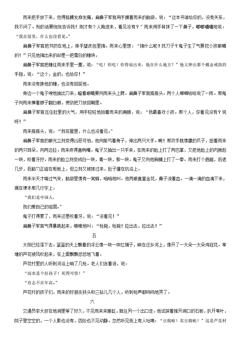 【部编版】四年级下册语文 19 小英雄雨来（节选）-同步辅导及作业 练习03