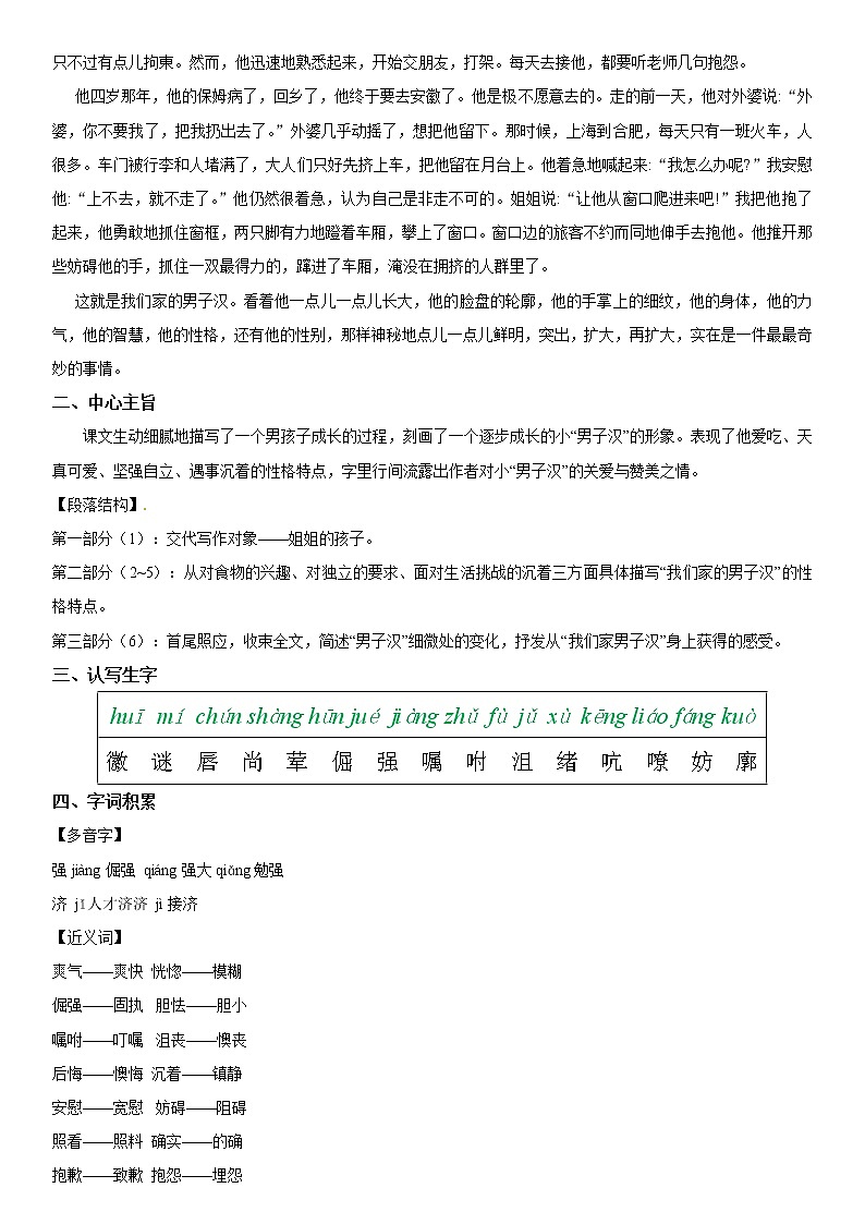 【部编版】四年级下册语文 20 我们家的男子汉-同步辅导及作业 练习02