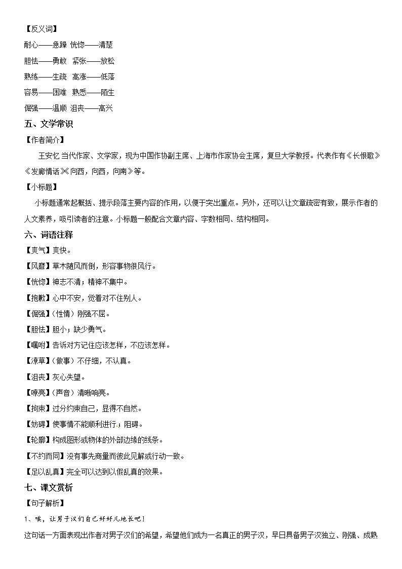 【部编版】四年级下册语文 20 我们家的男子汉-同步辅导及作业 练习03