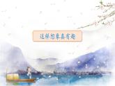 人教部编版语文三年级下册：第八单元 习作：这样想象真有趣课件