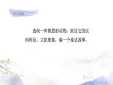 人教部编版语文三年级下册：第八单元 习作：这样想象真有趣课件