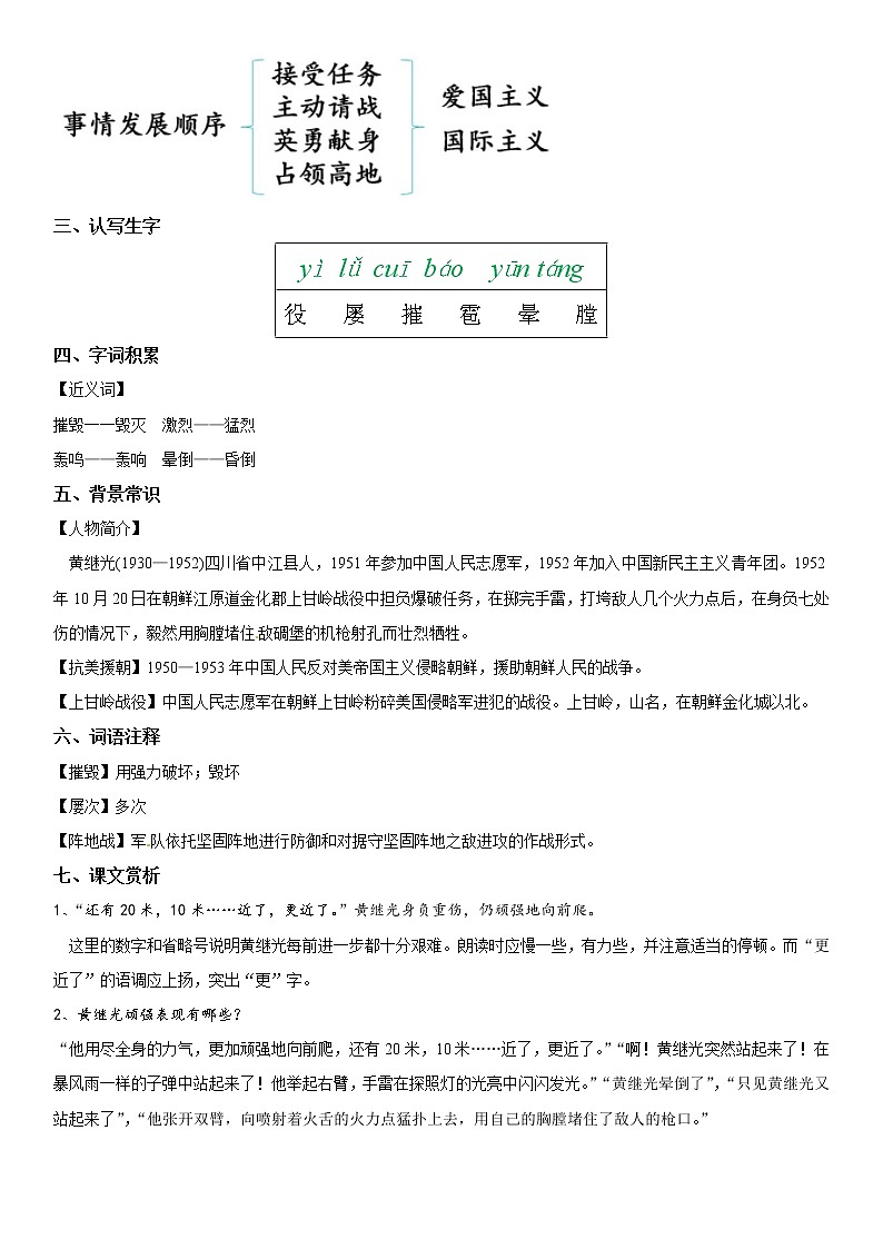 【部编版】四年级下册语文 24 黄继光-同步辅导及作业 练习02