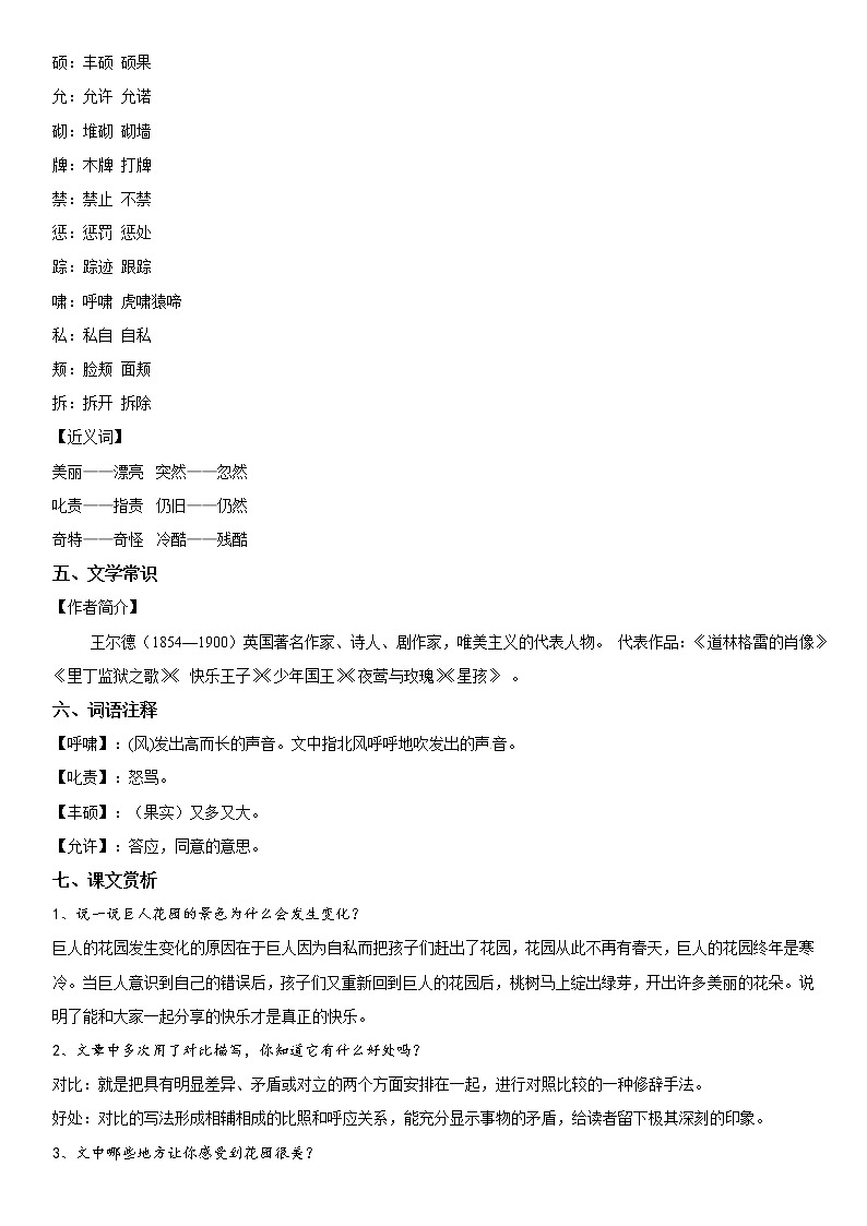 【部编版】四年级下册语文 26 巨人的花园-同步辅导及作业 练习03