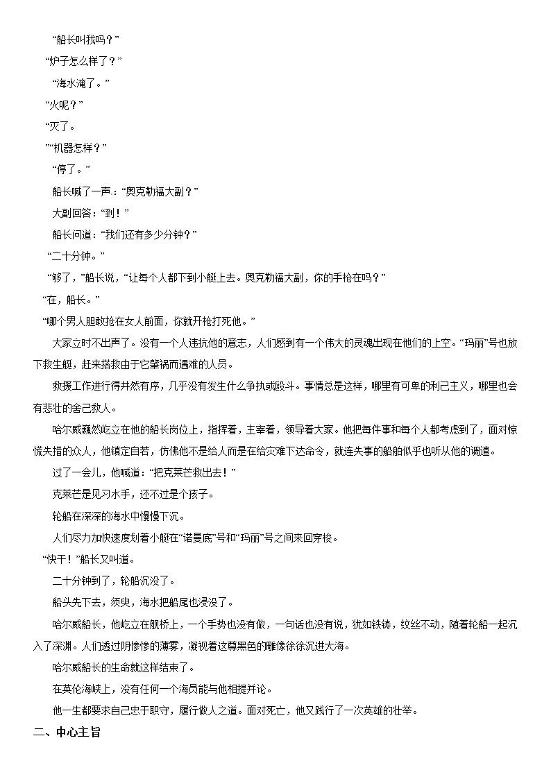 【部编版】四年级下册语文 23 “诺曼底号”遇难记-同步辅导及作业 练习02