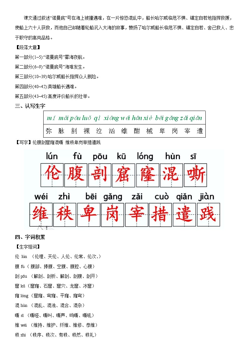 【部编版】四年级下册语文 23 “诺曼底号”遇难记-同步辅导及作业 练习03