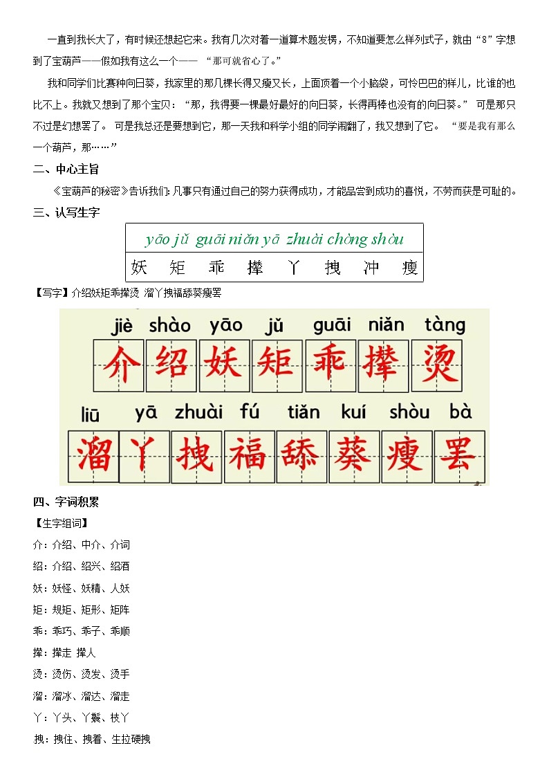【部编版】四年级下册语文 25 宝葫芦的秘密-同步辅导及作业 练习02