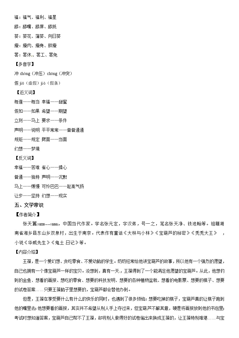 【部编版】四年级下册语文 25 宝葫芦的秘密-同步辅导及作业 练习03