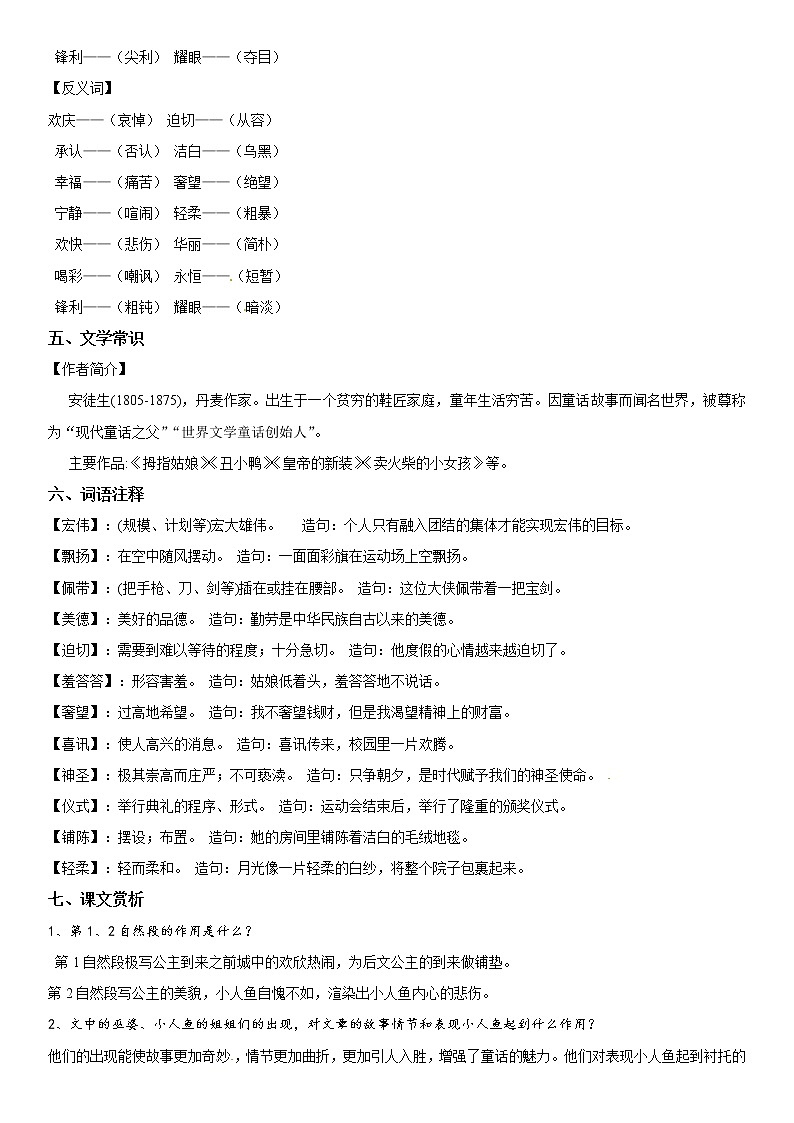 【部编版】四年级下册语文 27 海的女儿-同步辅导及作业 练习03