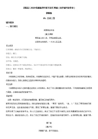 2020-2021学年20 古诗三首综合与测试巩固练习