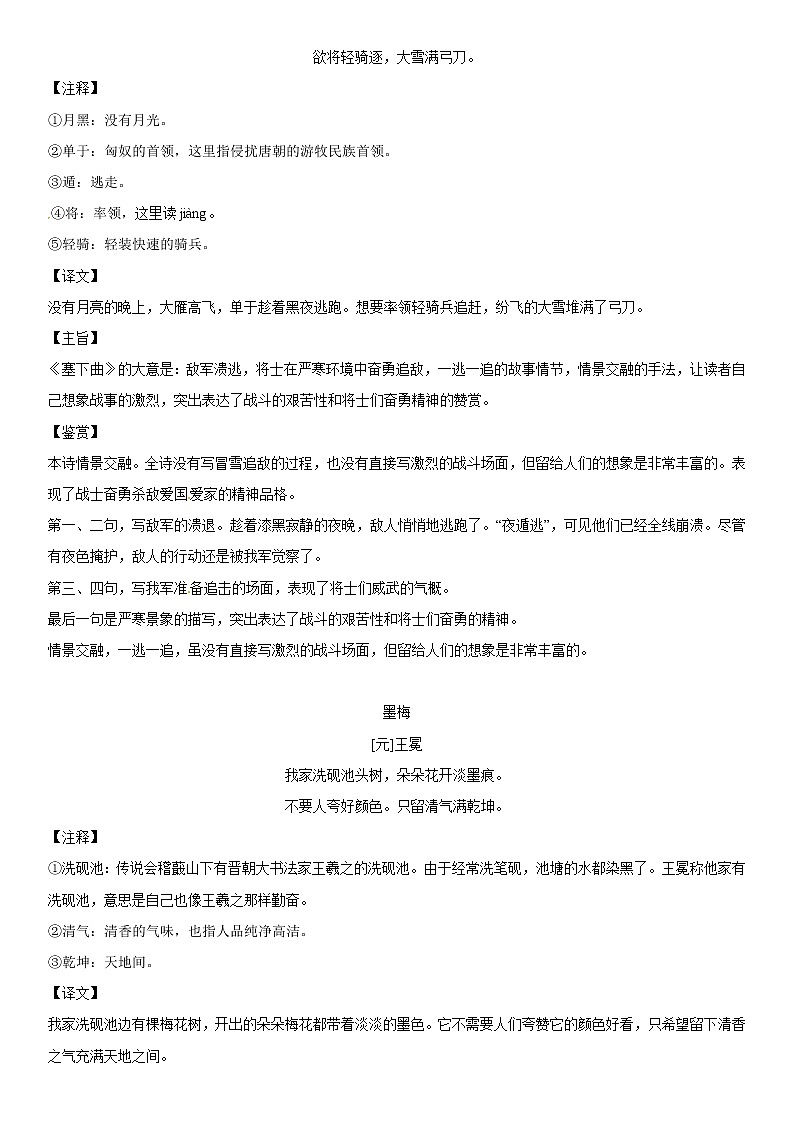 【部编版】四年级下册语文 22 古诗三首-同步辅导及作业 练习02