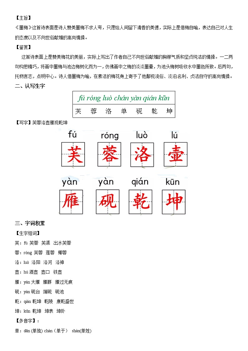 【部编版】四年级下册语文 22 古诗三首-同步辅导及作业 练习03
