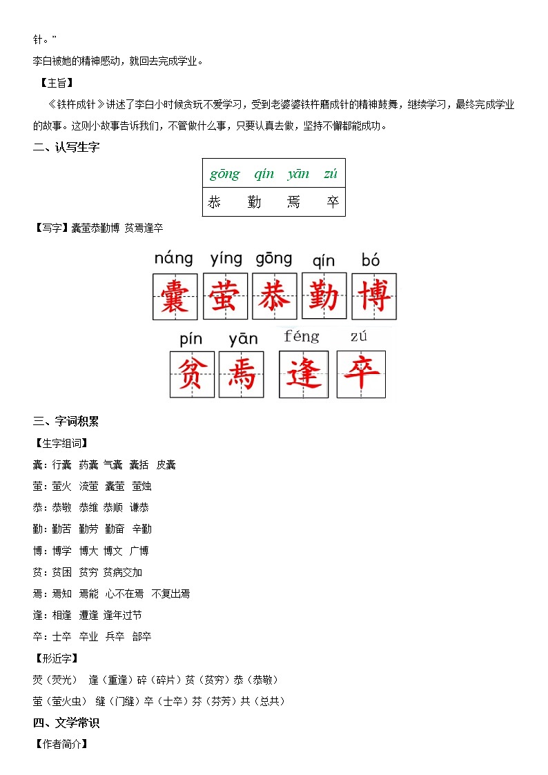 【部编版】四年级下册语文18 文言文二则-同步辅导及作业 练习02