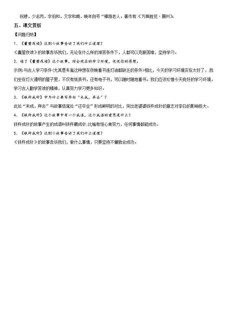 【部编版】四年级下册语文18 文言文二则-同步辅导及作业 练习03