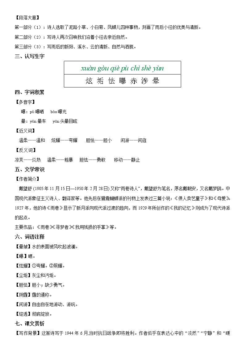 【部编版】四年级下册语文 12 在天晴了的时候-同步辅导及作业 练习02