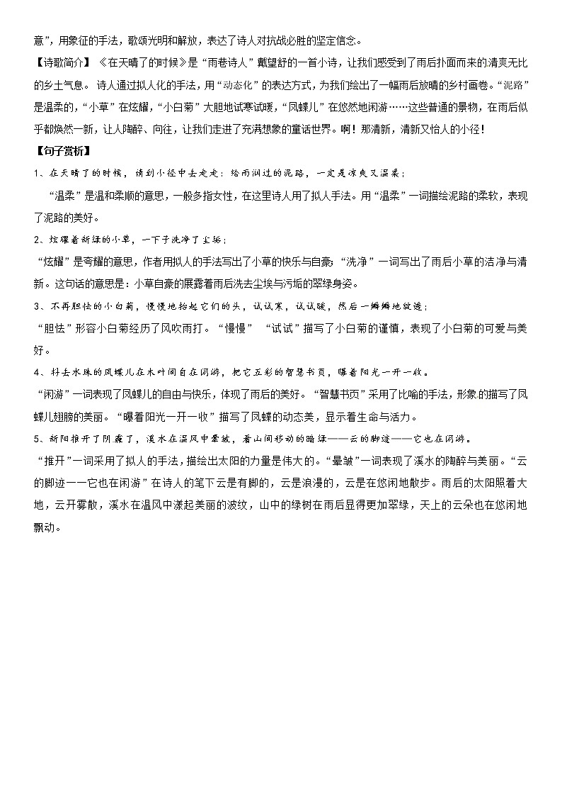 【部编版】四年级下册语文 12 在天晴了的时候-同步辅导及作业 练习03