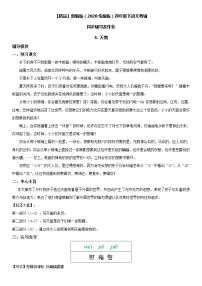 人教部编版四年级下册第一单元3 天窗同步测试题