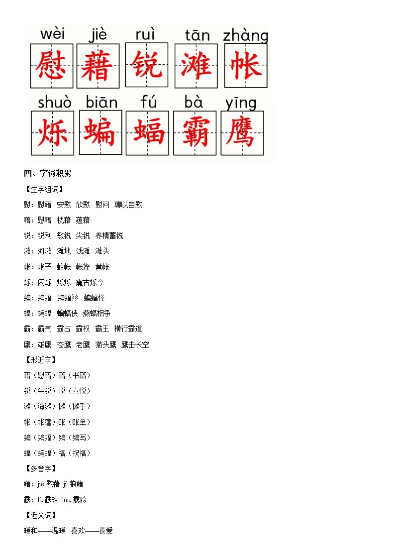 【部编版】四年级下册语文 3 天窗-同步辅导及作业 练习02