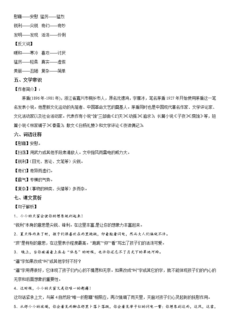 【部编版】四年级下册语文 3 天窗-同步辅导及作业 练习03