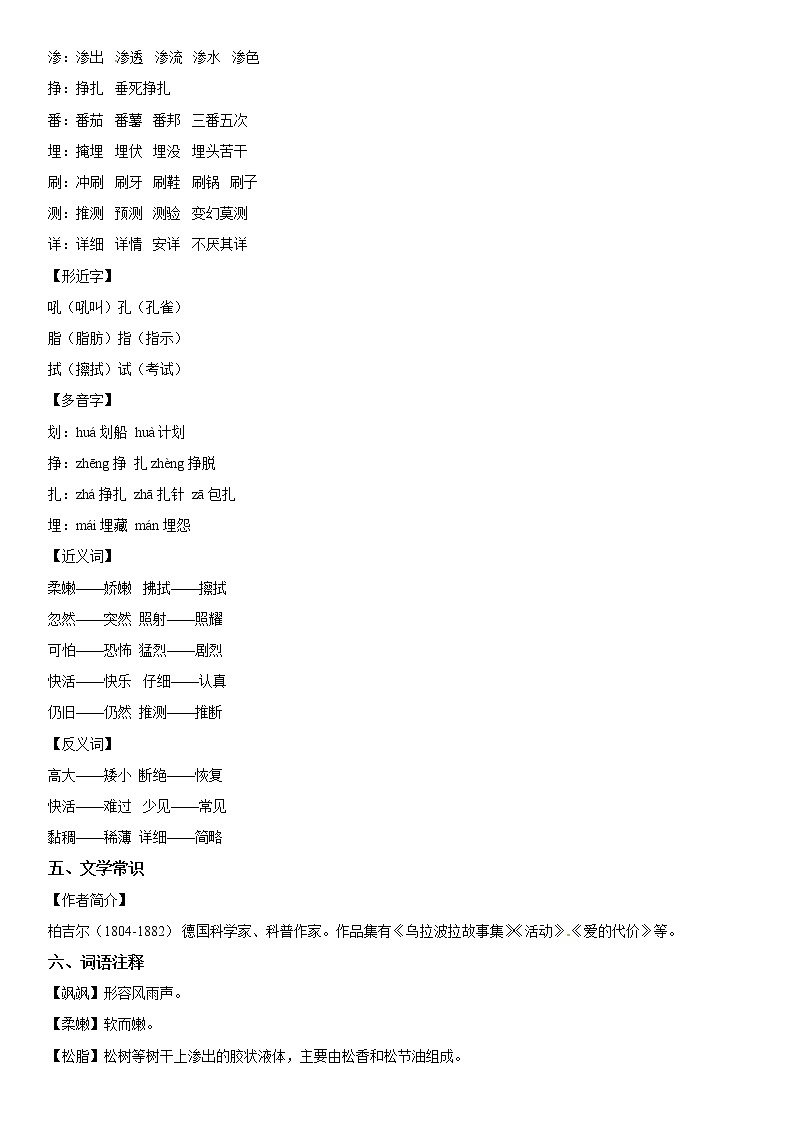 【部编版】四年级下册语文 5 琥珀-同步辅导及作业 练习03