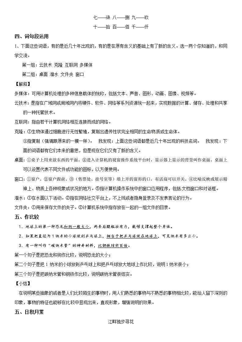 【部编版】四年级下册语文 语文园地二-同步辅导及作业 练习02