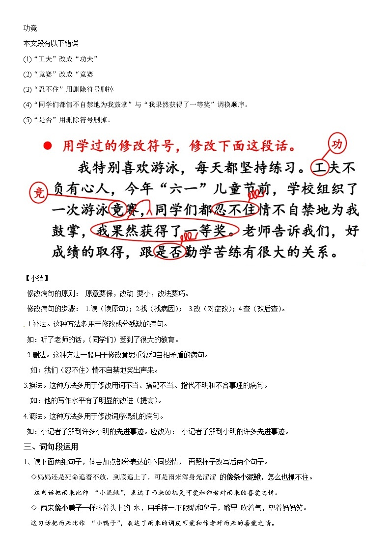 【部编版】四年级下册语文 语文园地六-同步辅导及作业 练习02